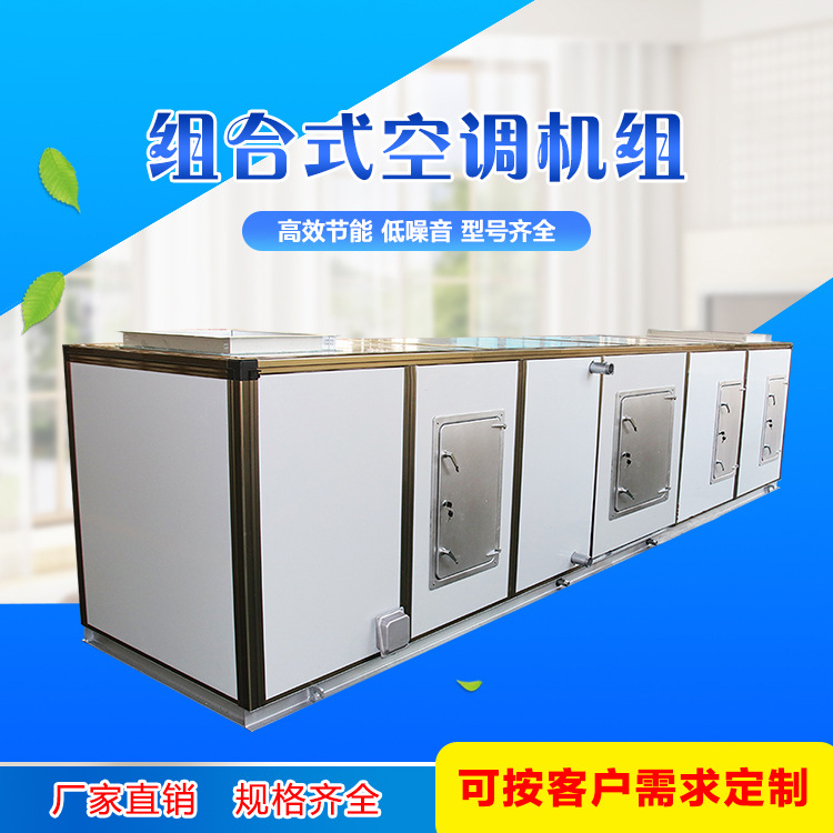 組合式空調(diào)機(jī)組安裝細(xì)節(jié)你知道嗎？